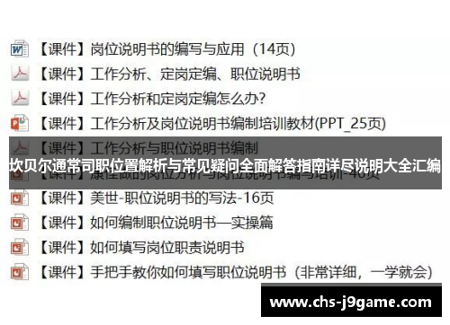 坎贝尔通常司职位置解析与常见疑问全面解答指南详尽说明大全汇编 坎贝尔通常司职位置解析与常见疑问全面解答指南详尽说明大全汇编