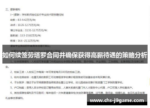 如何续签劳塔罗合同并确保获得高薪待遇的策略分析