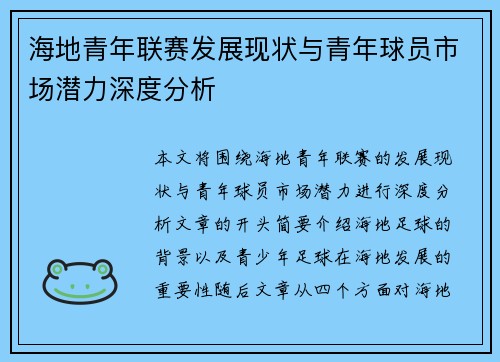 海地青年联赛发展现状与青年球员市场潜力深度分析