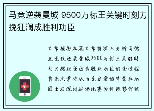 马竞逆袭曼城 9500万标王关键时刻力挽狂澜成胜利功臣