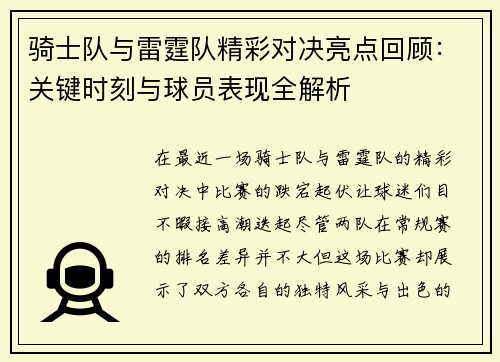 骑士队与雷霆队精彩对决亮点回顾：关键时刻与球员表现全解析