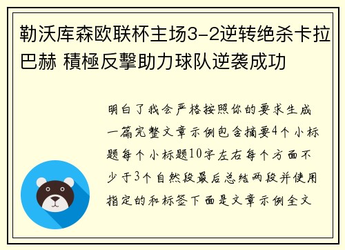 勒沃库森欧联杯主场3-2逆转绝杀卡拉巴赫 積極反擊助力球队逆袭成功