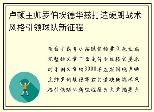卢顿主帅罗伯埃德华兹打造硬朗战术风格引领球队新征程