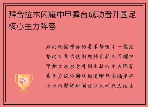拜合拉木闪耀中甲舞台成功晋升国足核心主力阵容