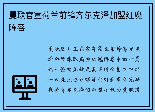 曼联官宣荷兰前锋齐尔克泽加盟红魔阵容