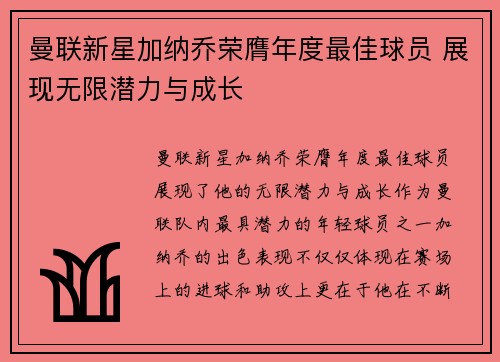 曼联新星加纳乔荣膺年度最佳球员 展现无限潜力与成长