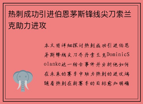 热刺成功引进伯恩茅斯锋线尖刀索兰克助力进攻