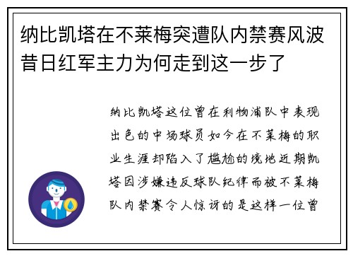 纳比凯塔在不莱梅突遭队内禁赛风波昔日红军主力为何走到这一步了 纳比凯塔在不莱梅突遭队内禁赛风波昔日红军主力为何走到这一步了