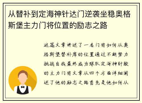 从替补到定海神针达门逆袭坐稳奥格斯堡主力门将位置的励志之路