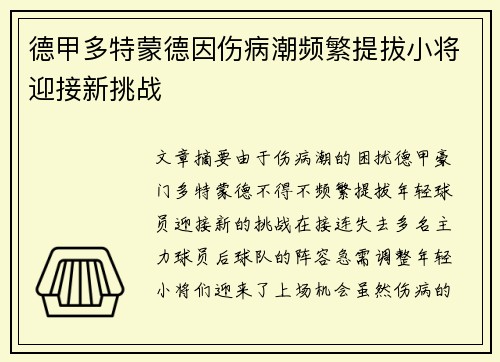 德甲多特蒙德因伤病潮频繁提拔小将迎接新挑战