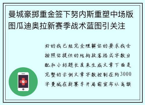 曼城豪掷重金签下努内斯重塑中场版图瓜迪奥拉新赛季战术蓝图引关注